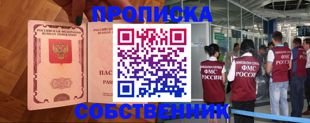 временная прописка в Зеленокумске