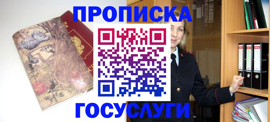 временная регистрация недорого в Зеленокумске